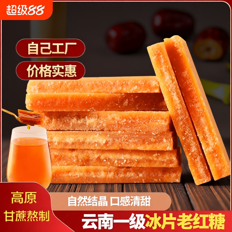 云南纯正甘蔗冰片红糖商用袋装10斤批发片糖糖水蔗糖食用冰粉手工