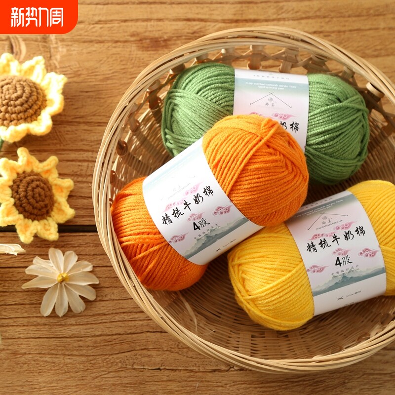 4股牛奶棉diy手工编织宝宝毛线团材料包玩偶线围巾线圣诞黑色紫色