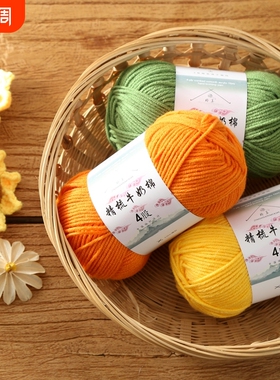 4股牛奶棉diy手工编织宝宝毛线团材料包玩偶线围巾线圣诞黑色紫色