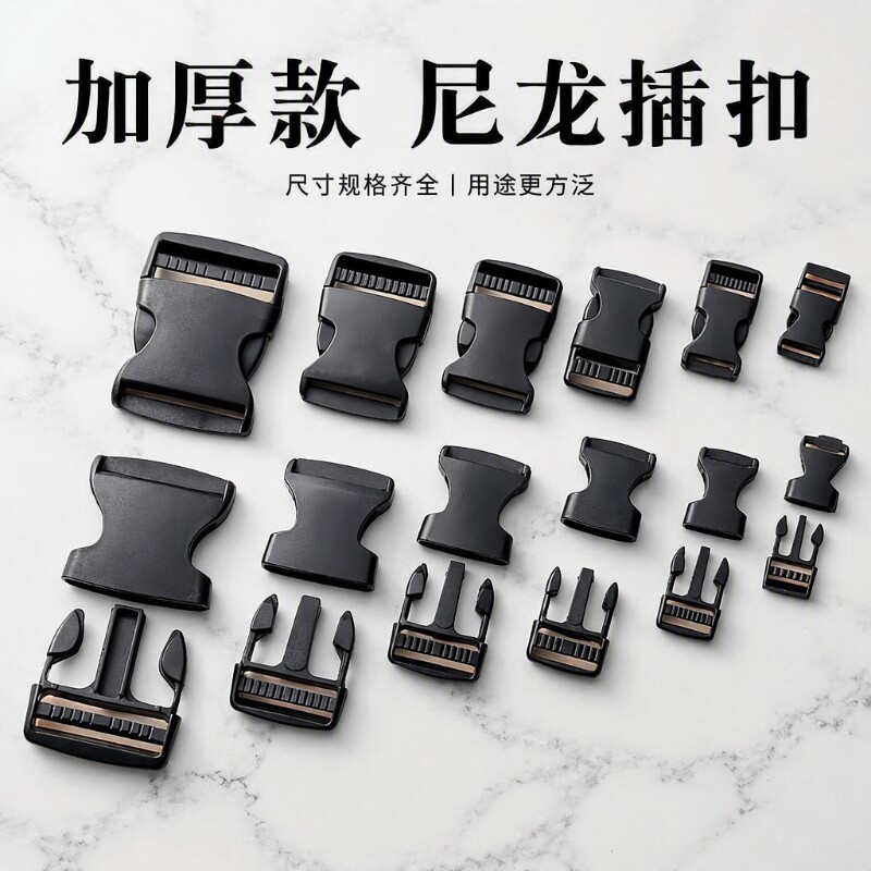 插扣尼龙箱包配件|千人回购图片