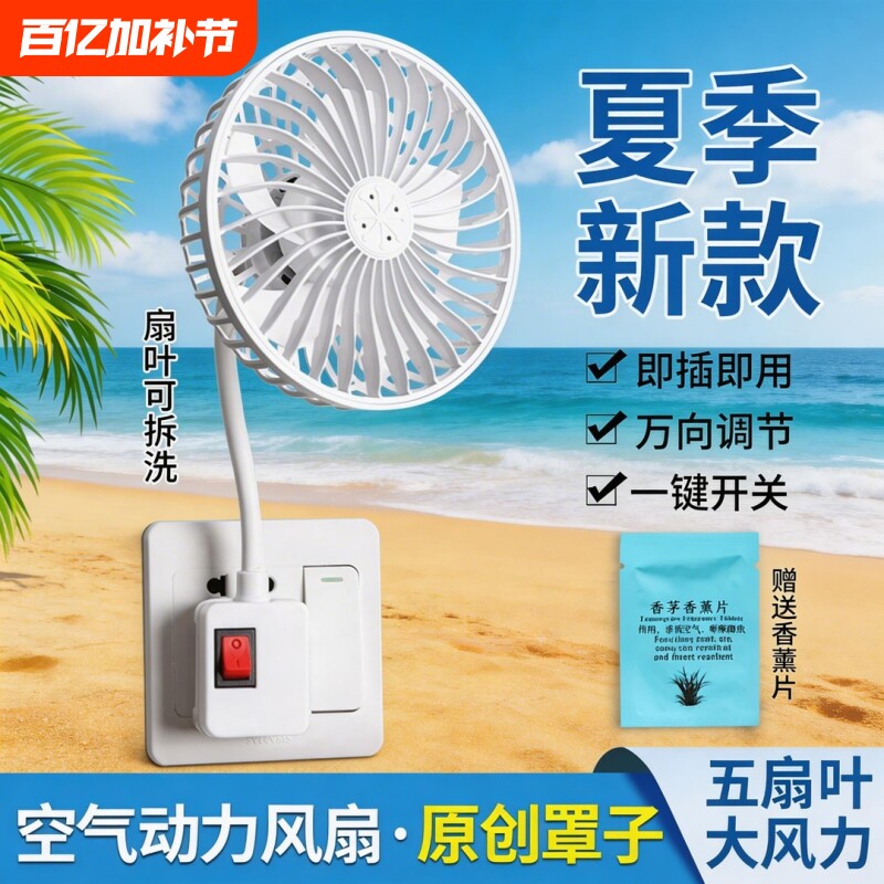 五叶香薰小风扇静音万向软管三插防护罩风扇宿舍床头大风力遥控