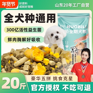 诺比利狗粮10斤装小型犬泰迪比熊全价成犬幼犬通用型冻干犬粮20斤
