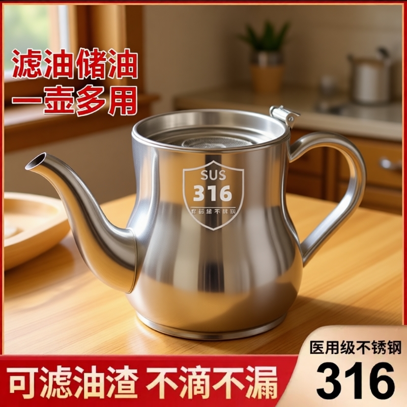 【800人收藏】316不锈钢油壶