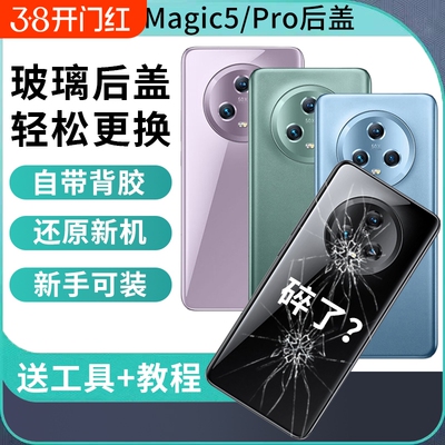 适用于荣耀magic5后盖魔术5玻璃后壳Magic5Pro手机后屏电池盖背盖板维修替换全新外壳