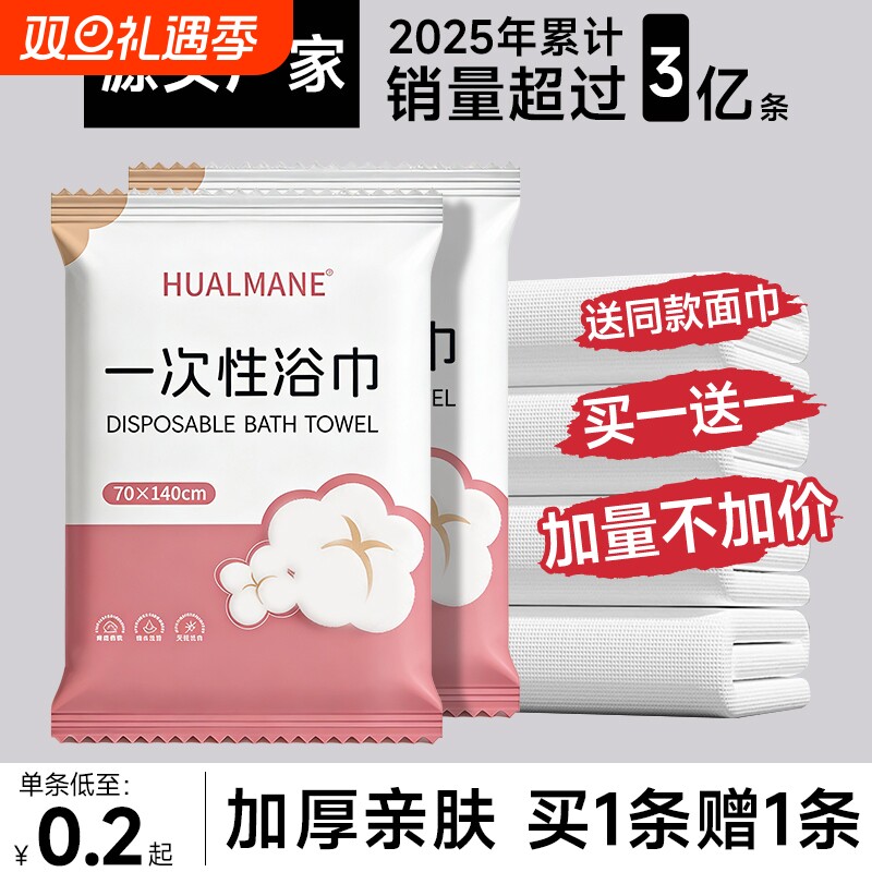 一次性浴巾旅行毛巾压缩加厚加大旅游酒店用品便携装毛巾单独包装