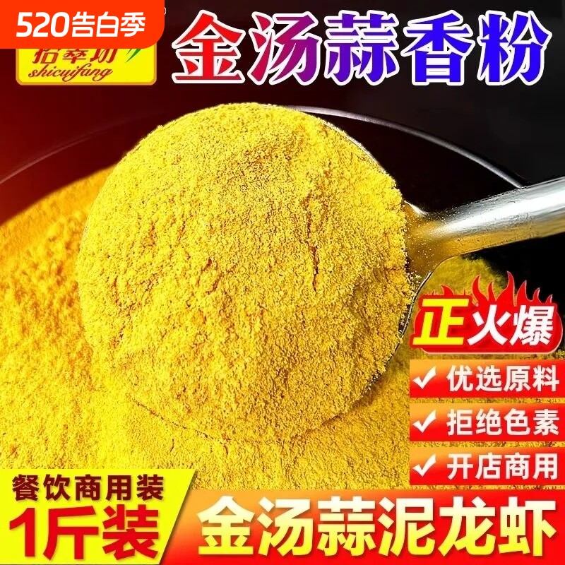 金汤蒜泥龙虾调料蒜香粉商用龙虾料蒜蓉小龙虾粉调味料出锅料味精