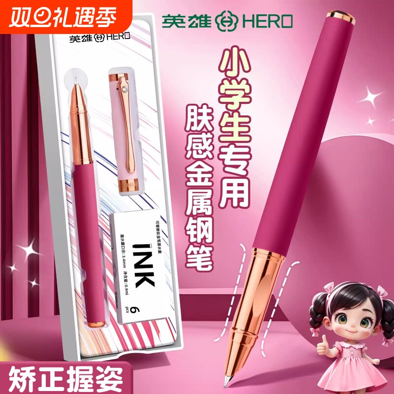 英雄钢笔三年级小学生专用练字