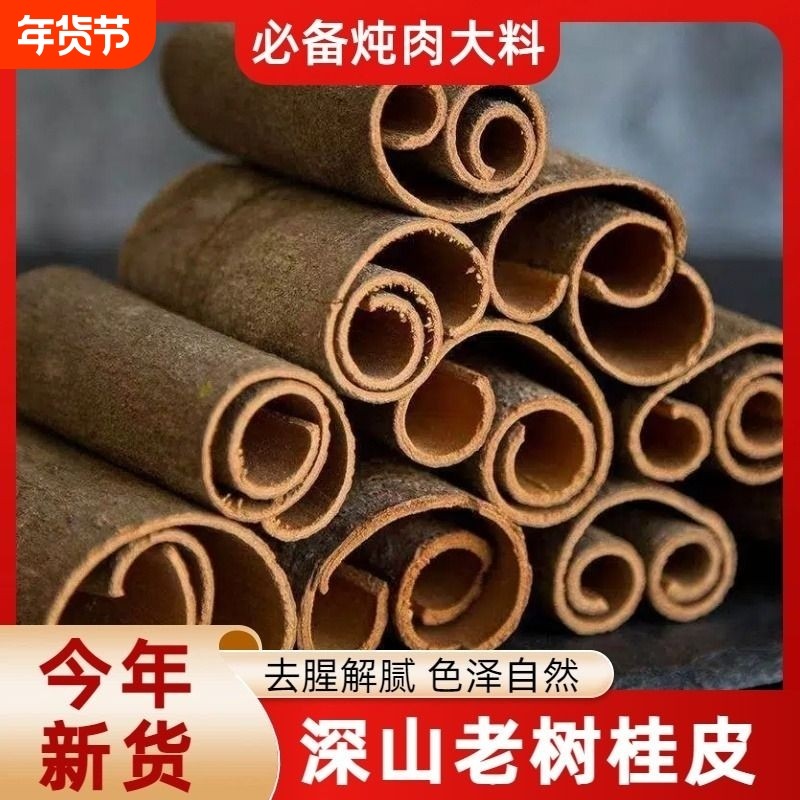 新桂皮广西桂皮段桂通肉桂大料香料干货炖肉卤水火锅去腥增香,粮油调味/速食/干货/烘焙,香辛料/干调类,淘宝优惠券,粉丝福利购,淘宝优惠卷