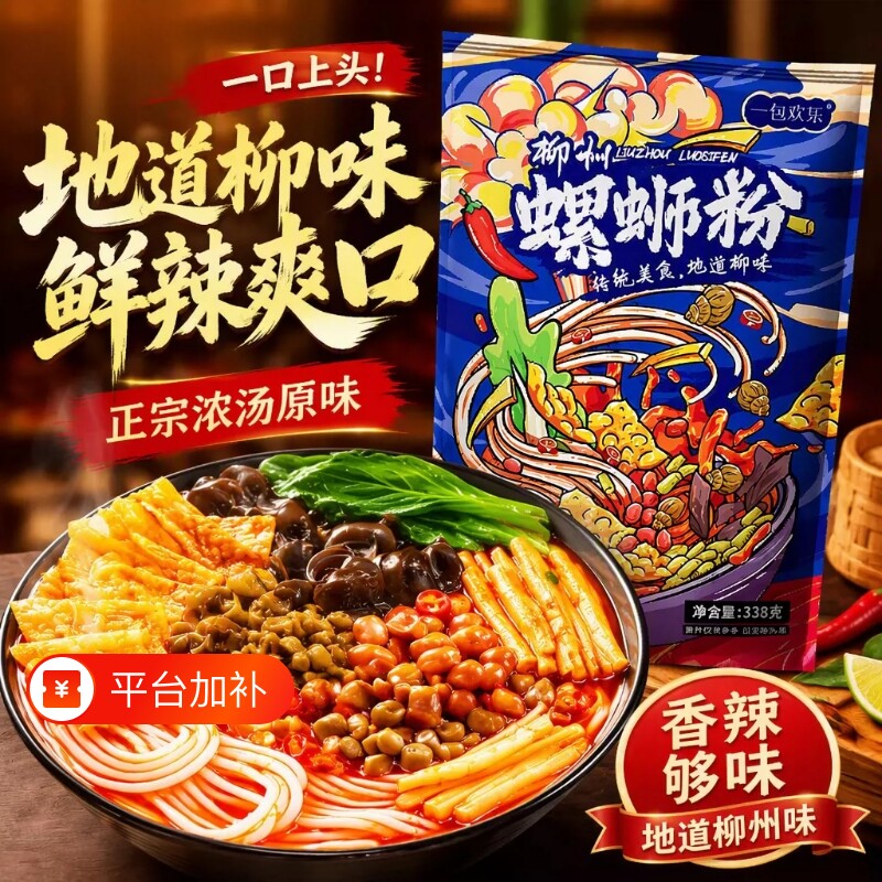 柳州正宗螺蛳粉原味338袋香辣广西螺蛳粉速食米粉螺丝粉袋装水煮
