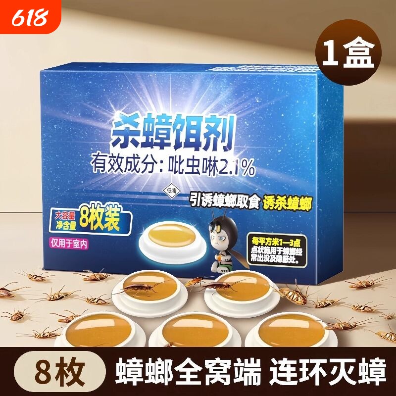蟑螂药无毒家用室内放置强效灭蟑虫卵双杀室内环境专用杀蟑胶饵剂