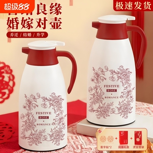 2025新款保温壶结婚一对大容量陪嫁保温水壶家用暖壶新人结婚礼物