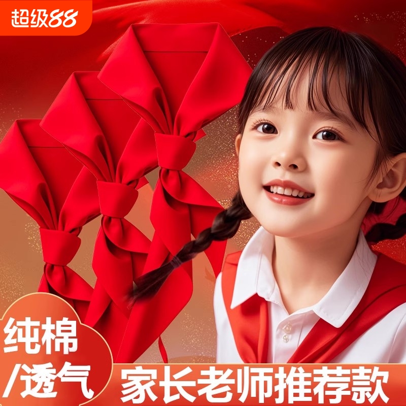 红领巾小学生纯棉1m通用初中生大号透气1.2米成人标准小号1-3年级少先队员