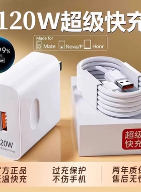 120W充电器线套装原装华正为品100w荣耀超级快充mate60Pro/50/40/30/20/P60/pura70/x3/x5/nova9手机数据线6A