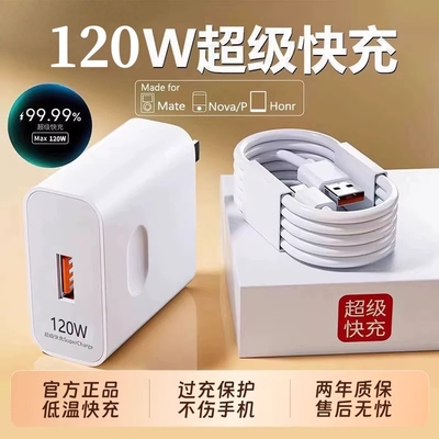 120W充电器线套装原装华正为品100w荣耀超级快充mate60Pro/50/40/30/20/P60/pura70/x3/x5/nova9手机数据线6A
