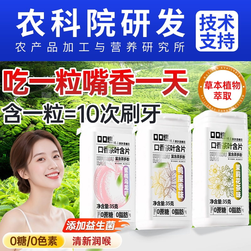茶口香蜜桃味含片|超1000次加购