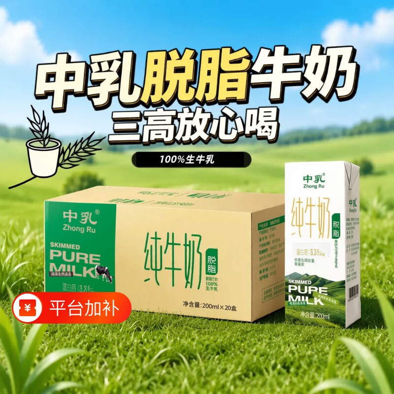 中乳脱脂奶纯牛奶100%生牛乳新日期整箱20盒家庭装零脂肪早餐奶