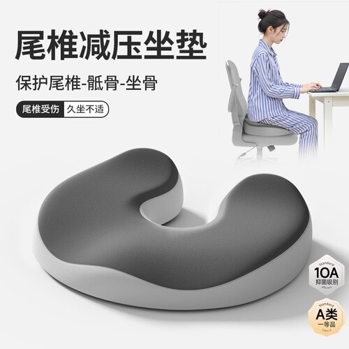 人体工学坐垫前列腺痔疮久坐神器