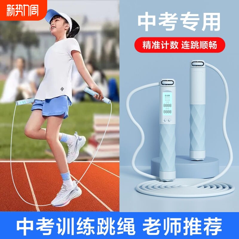 中考专用跳绳计数健身减肥运动小学生初中生儿童体育考试钢丝绳子