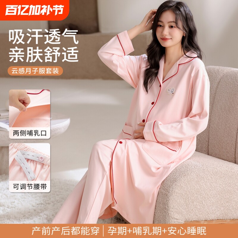 纯棉月子服睡裙女春秋孕妇待产裙产妇产后哺乳喂奶睡衣家居服吸汗
