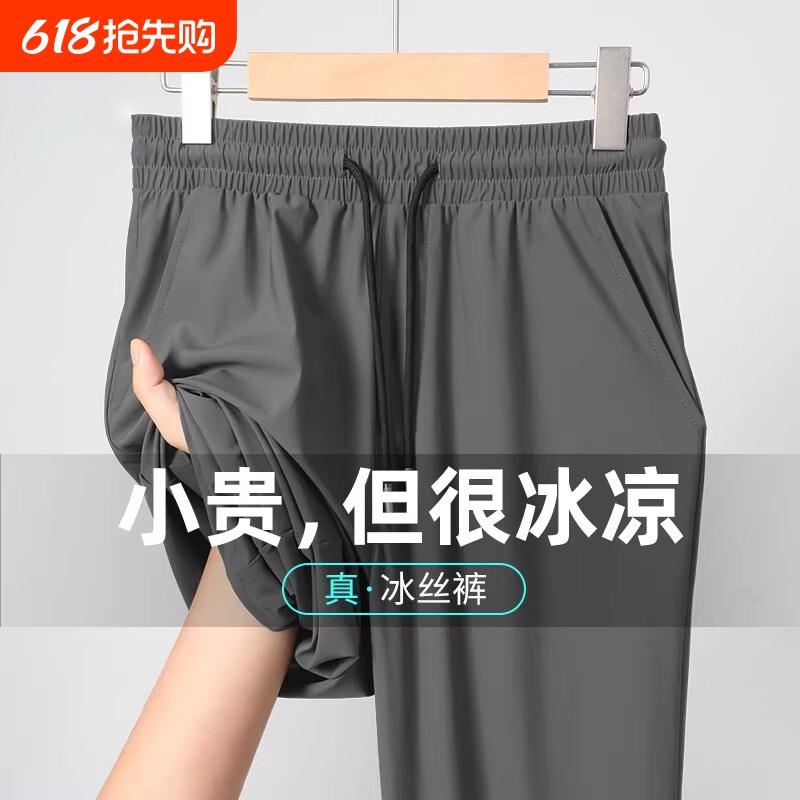 轻薄透气冰丝男款夏薄款速干裤男夏季男裤凉感男士休闲长裤黑色
