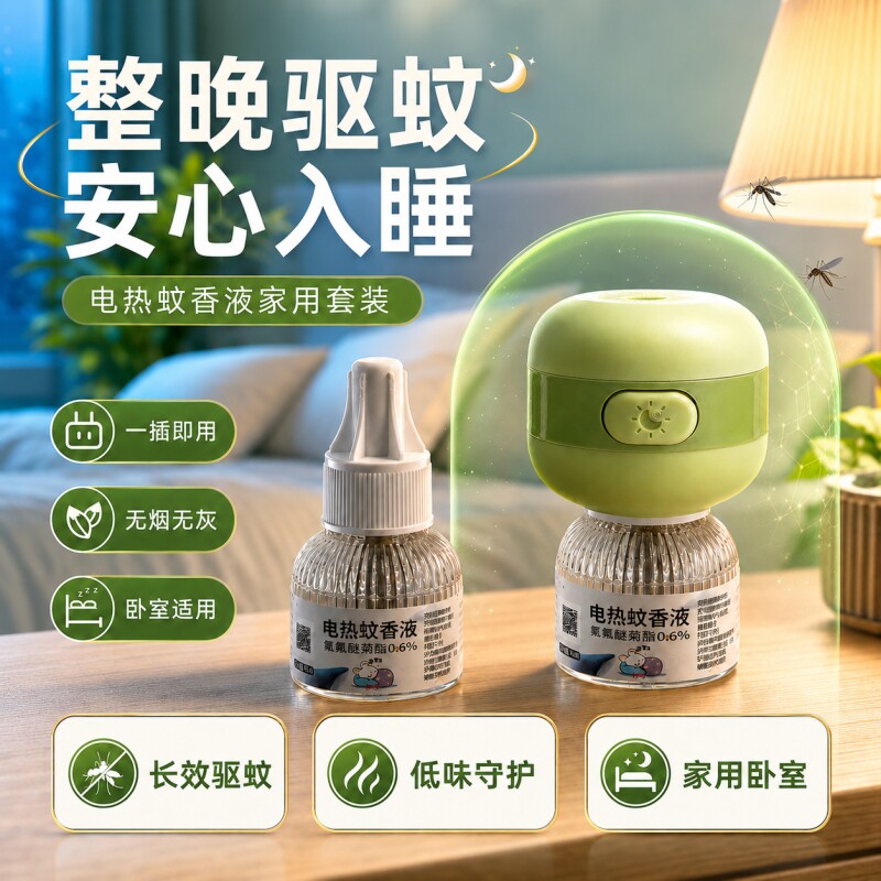 电热蚊香液补充液家用温和定时电蚊香器防蚊驱蚊液插电式灭蚊液