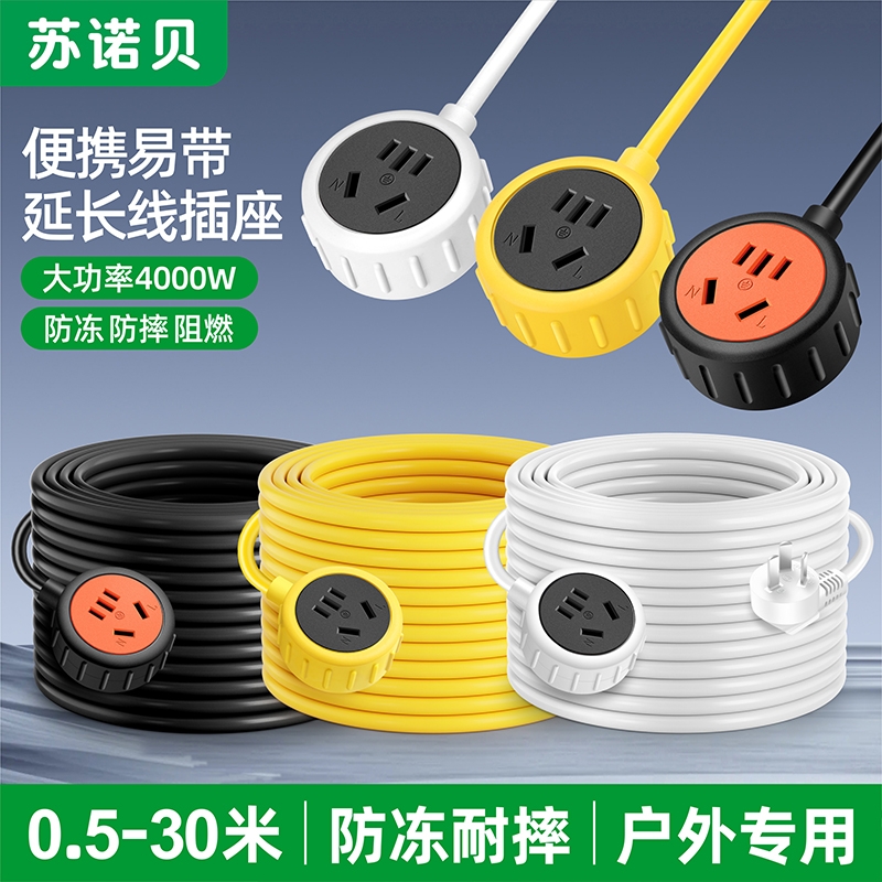 电动车充电延长线插座