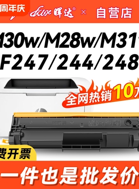 晖达适用惠普M30W硒鼓M28W/A M31W CF247A 244A 248A M15W打印机M17A/W M30A墨盒HP47A 44A 48A粉盒M16W M29W