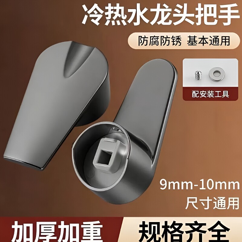 冷热水龙头把手开关手柄阀芯通用厨房花洒混水阀龙头配件大全淋浴图片