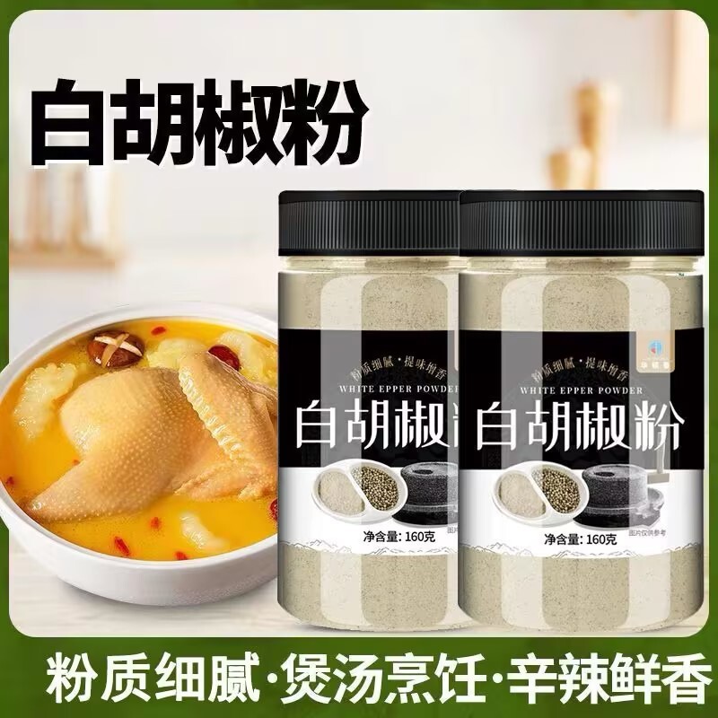 正宗海南胡椒粉家用黑白胡椒粉组合香料厨房调味品蒸煮牛排搭配