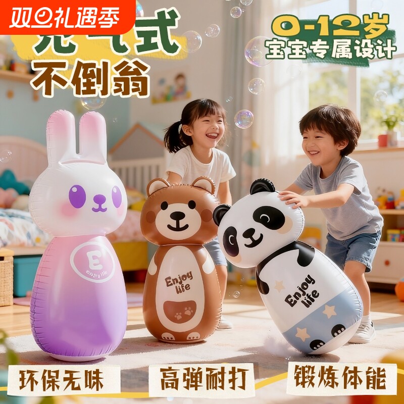充气不倒翁拳击儿童沙袋宝宝玩具健身训练小孩玩具婴儿室内益智