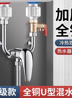 电热水器U型混水阀的配件配大全冷热水龙头淋浴花洒三通开关沐浴