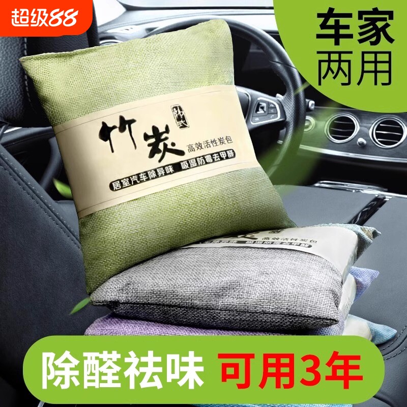 新车竹炭包车内除异味除甲醛汽车专用活性炭用车载碳包净化除异味