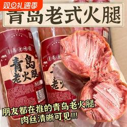 青岛老火腿猪腱子肉烤香肠果木老式三明治纯即食解馋礼盒早餐烟熏