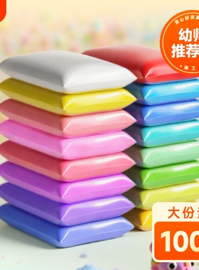 超轻粘土橡皮泥彩泥小学生专用100g克大包装幼儿园手工diy白色黏土大袋超级太空泥儿童安全无毒12色36单色