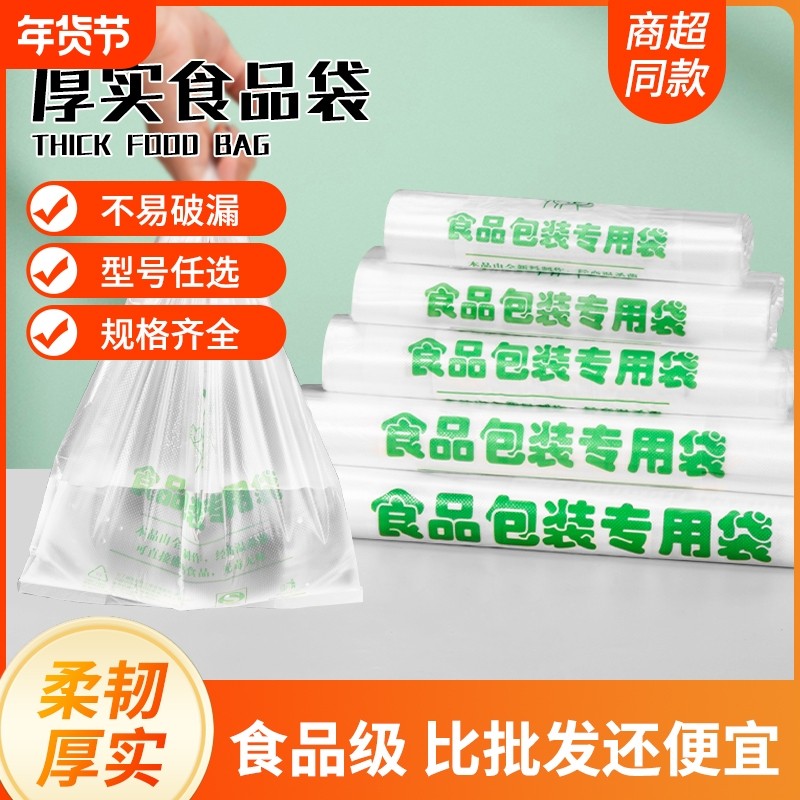 食品级厂家直销食品袋加厚超市商场背心袋透明一次性外卖打包袋子,包装,礼品袋/塑料袋,淘宝优惠券,粉丝福利购,淘宝优惠卷