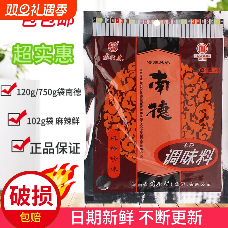 南街村商用整箱调味料包邮