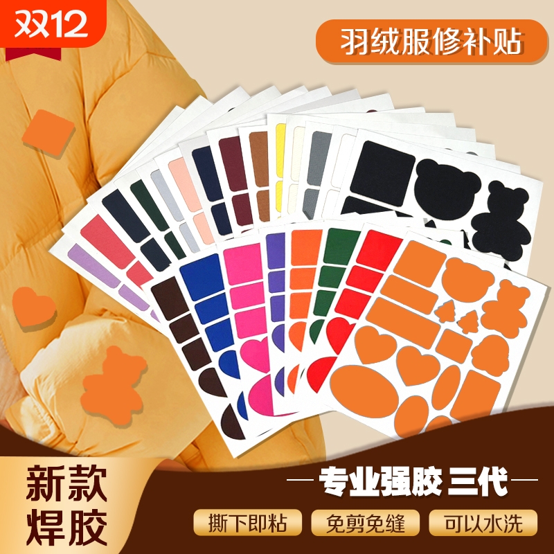 羽绒服布贴补丁贴贴布补破洞贴修补冲锋衣无痕可水洗自粘修复免缝