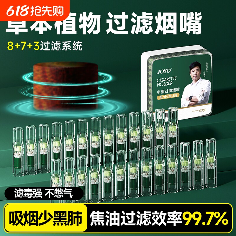 joyo诤友烟嘴一次性中细香烟过滤嘴过滤器粗正品三用滤嘴过滤芯