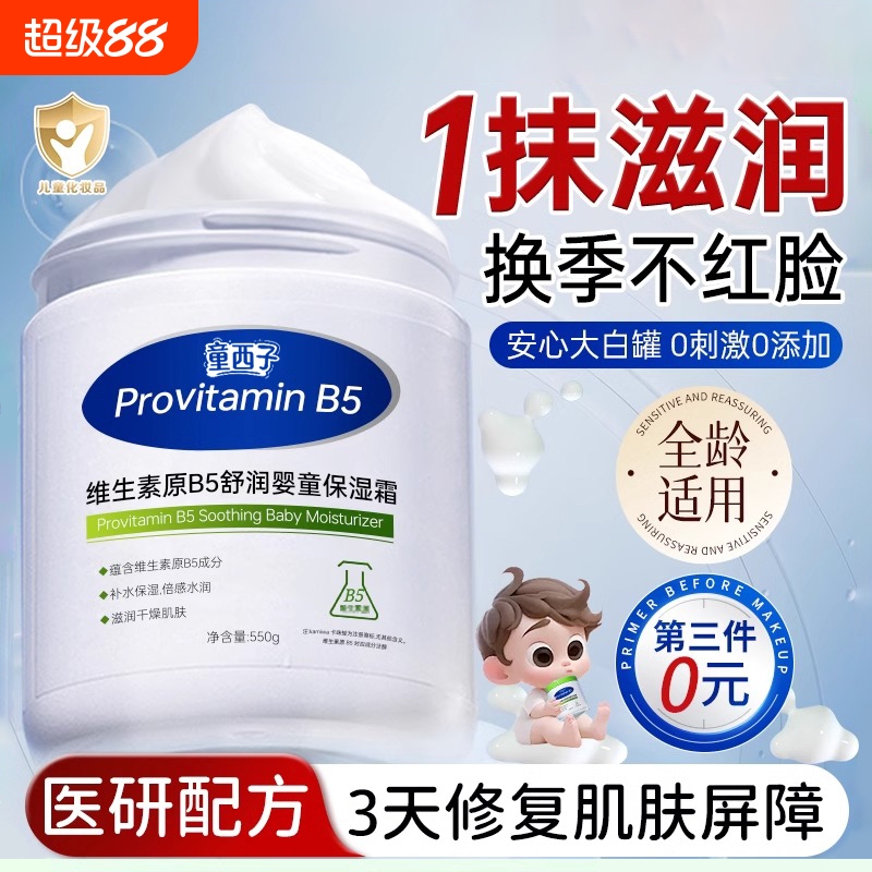 维生素原B5保湿霜大白罐