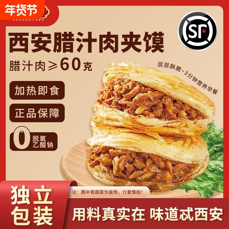 老潼关酥脆腊汁肉夹馍肉夹馍150g/个/袋*4袋加热即食陕二胖冷链,粮油调味/速食/干货/烘焙,包点,淘宝优惠券,粉丝福利购,淘宝优惠卷