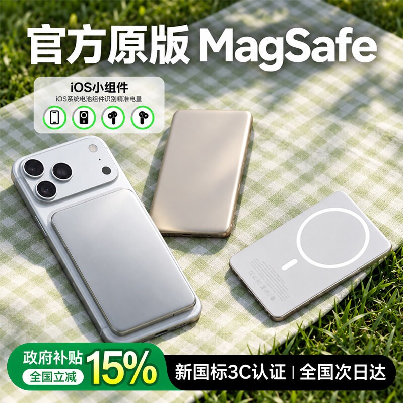 【3C认证可上飞机】2026新款超薄磁吸充电宝适用苹果iPhone无线MagSafe专用快充大容量专用移动电源小巧便携1