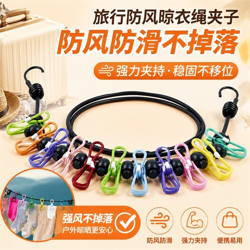 旅行便携晾衣绳酒店晾衣服神器旅游出差挂衣绳弹力带夹子便携衣架