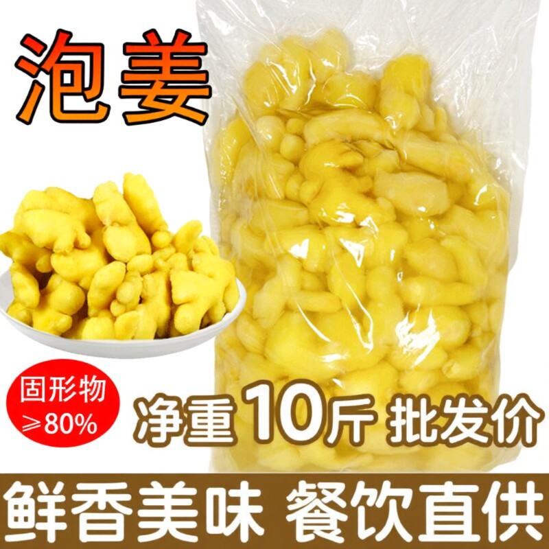 批发商用泡姜泡酸黄姜泡菜配料酒店餐饮大份量袋装生姜新鲜腌制