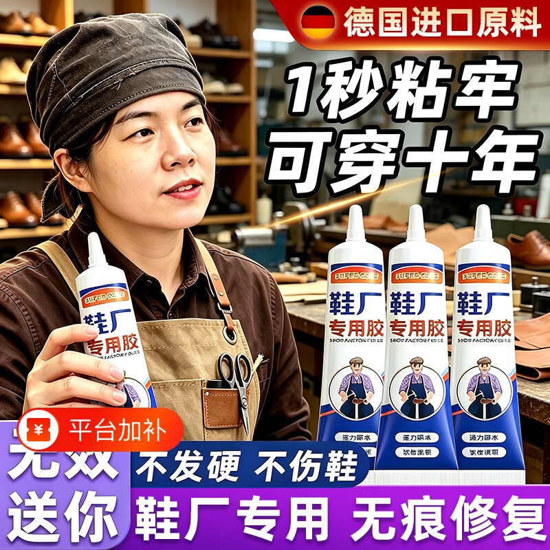 鞋厂修补专业粘鞋专用防水树脂软胶强力胶粘鞋胶沾鞋子修鞋匠修鞋粘得牢运动鞋皮鞋强力补鞋胶水鞋底软性修复