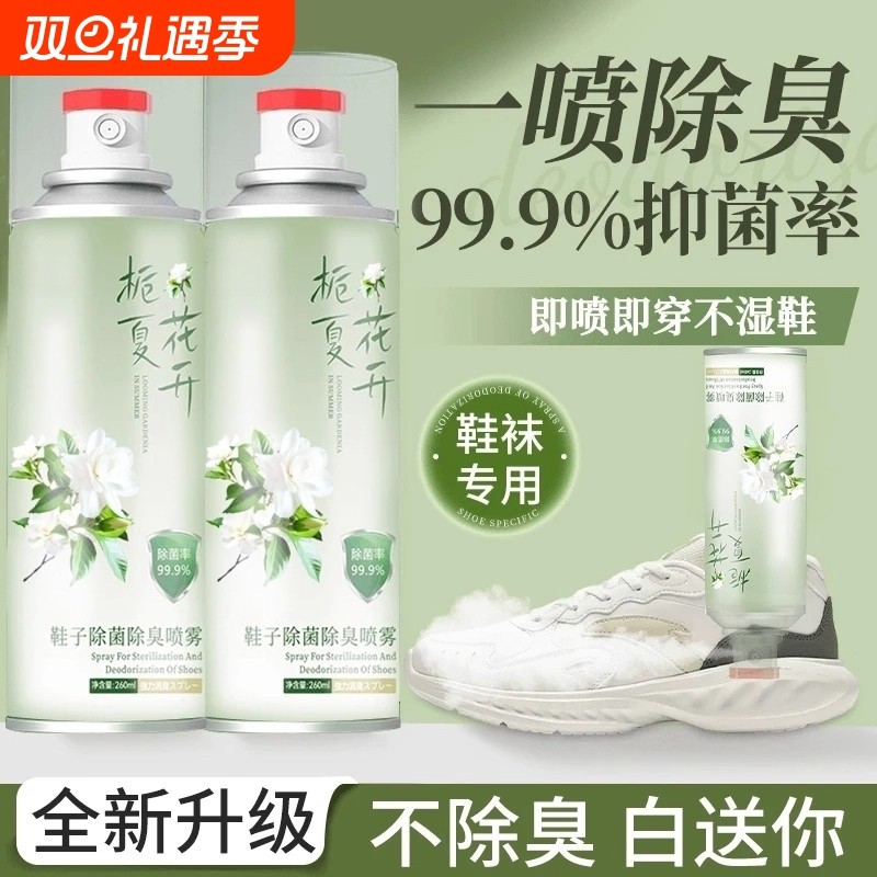 鞋子除臭剂喷雾鞋袜防臭鞋柜去味