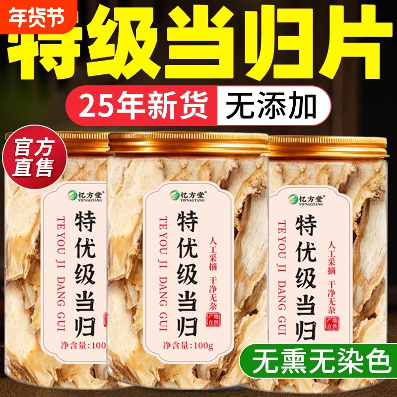 当归中药材正品官方旗舰店补气养血正宗当归片黄芪枸杞泡水养生茶