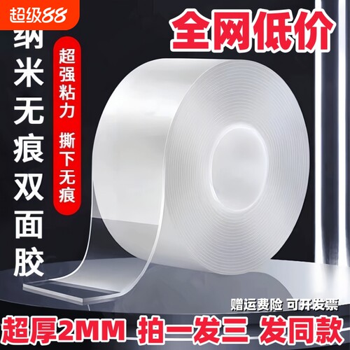 果冻纳米双面胶高粘度强力双面胶