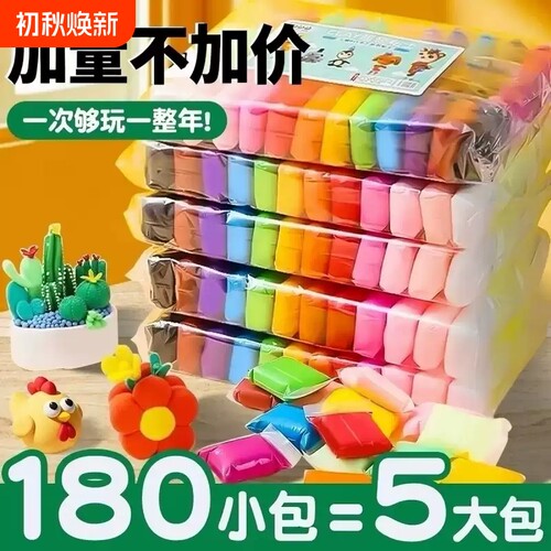 36色超轻粘土彩泥橡皮泥幼儿园专用无毒小学生24色儿童手工补充装12色袋装不粘手