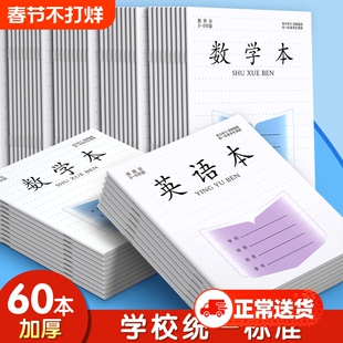 江苏统省统一作业本小学生专用英语本子语文三到六年级数学大作文本练习本薄儿童生字本写字本子标准加厚批发