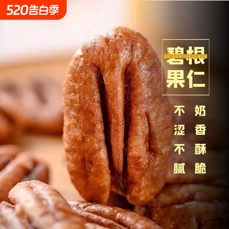 大颗碧根果仁新货香酥碧根果粗碎仁坚果碎仁零食即食罐装